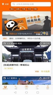 航旅巴士  v1.0.4图1