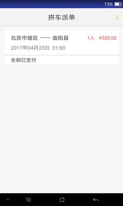 平安快轿司机版  v1.84.2图1