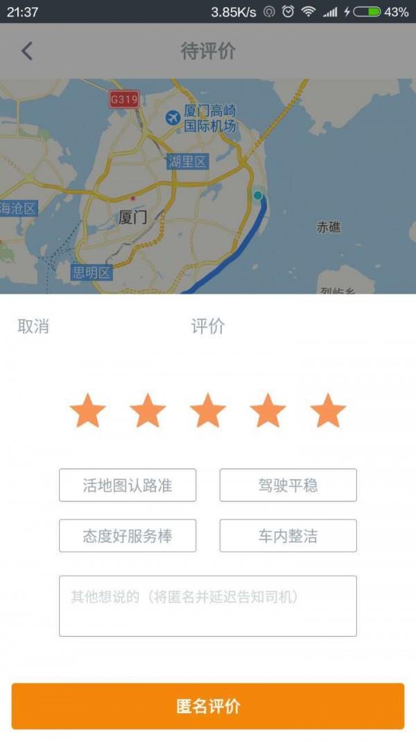 妙盛出行  v2.3.1图3