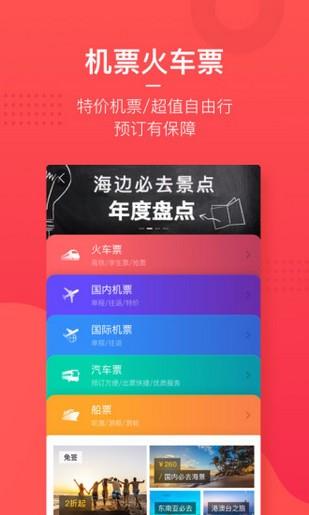 稻草人旅行  v1.0.0图2
