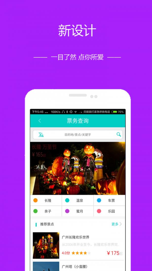 必爱旅行  v3.1.101图4