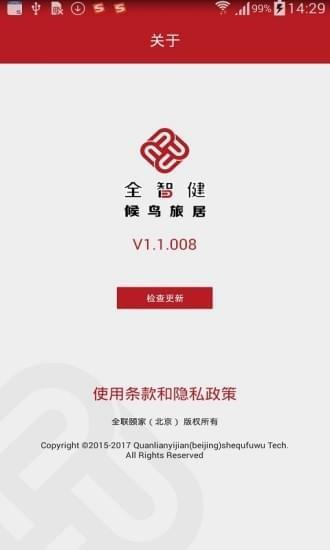 全智健旅居  v1.4图1