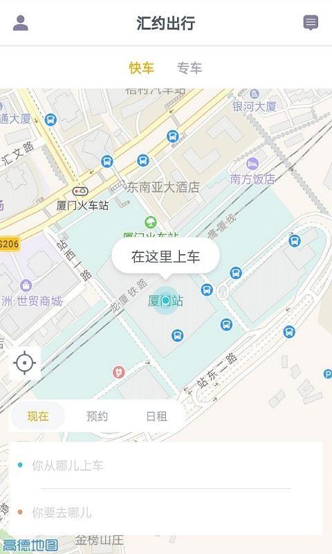 汇约出行  v2.2.0图5