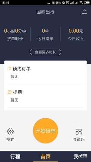 国泰出行司机出租车  v1.5.7图1