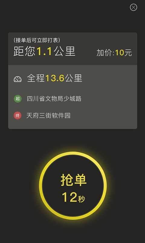 安易出租车司机  v2.13.2图2