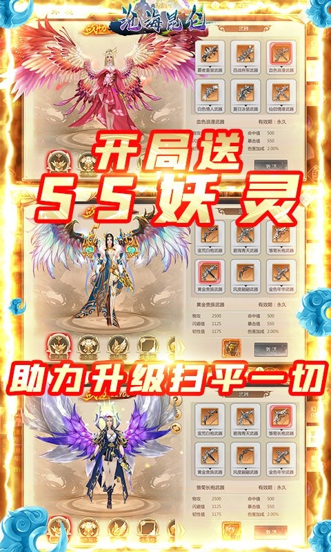 沧海昆仑至臻直升版  v1.0.0图2
