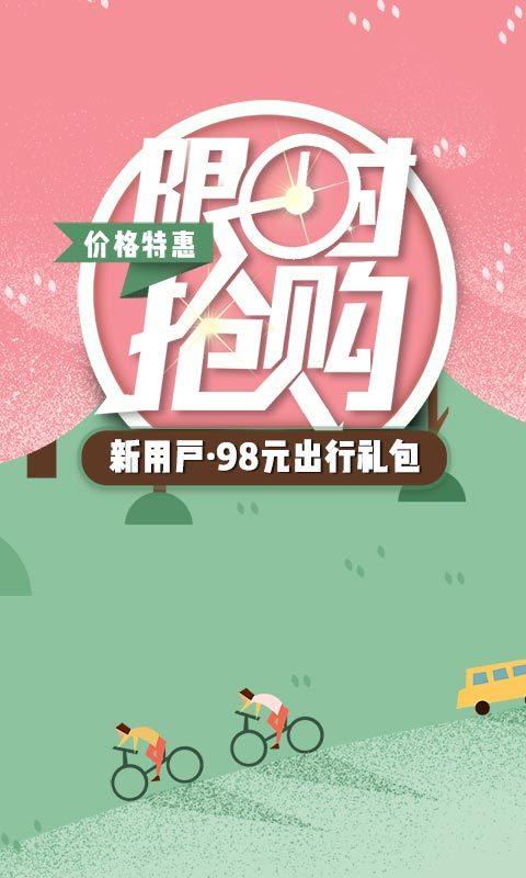 放假周边游  v2.9.6图1