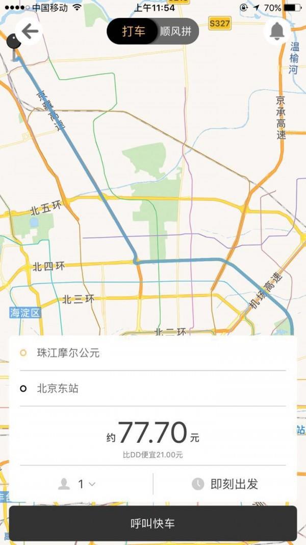 贵宾出行  v1.0图3