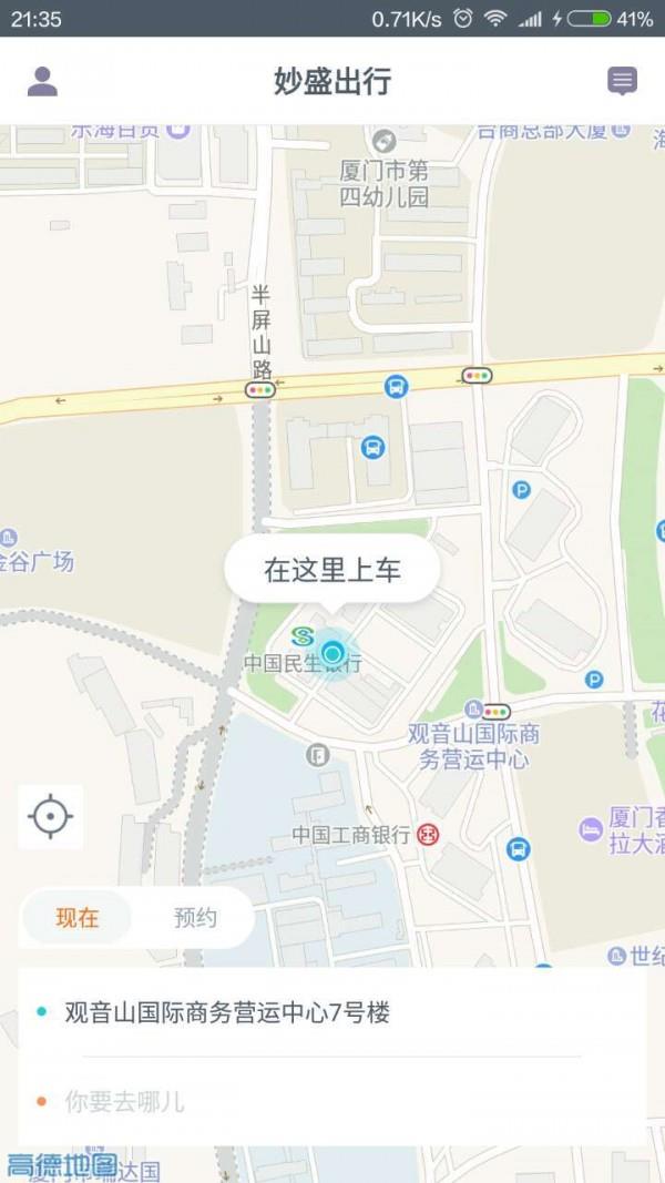 妙盛出行  v2.3.1图1