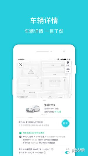 延信出行  v2.9.2图4