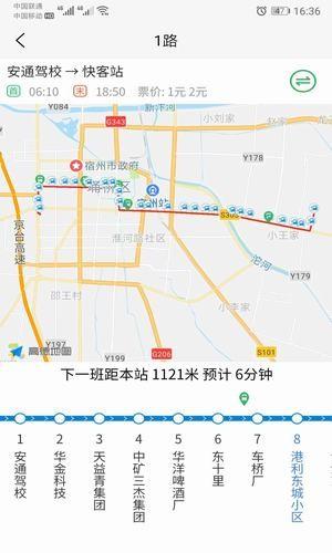 宿州掌上公交  v1.0.0图2