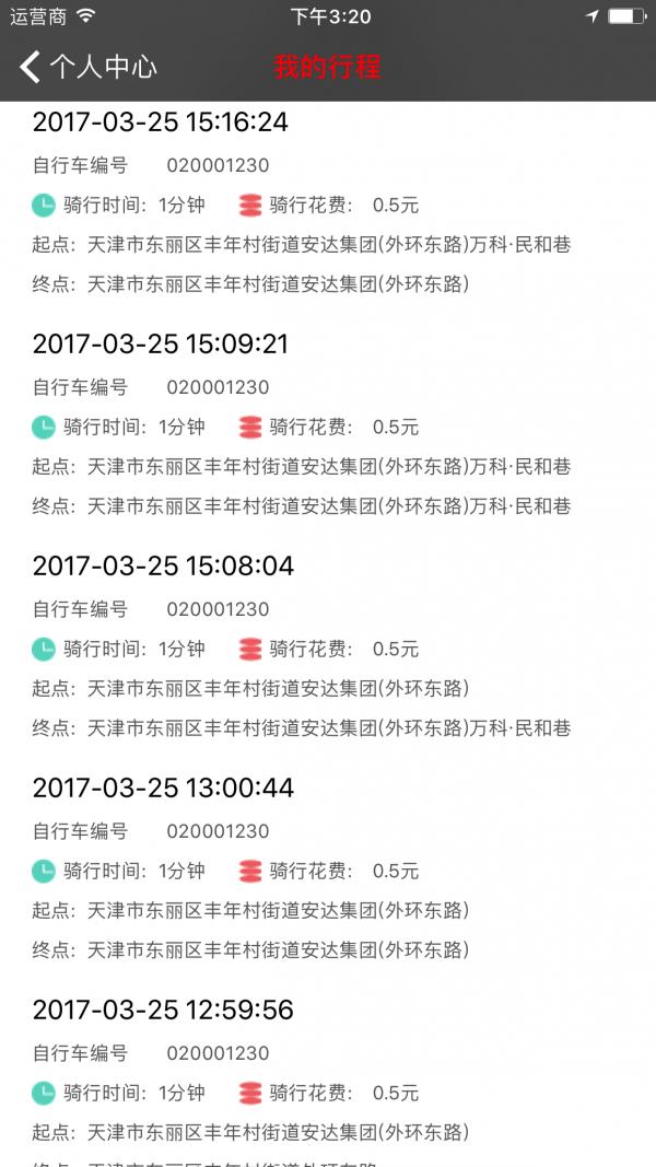 9M单车  v1.1.1图4
