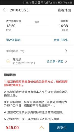 水运12328  v1.0.3图2