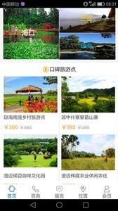 飞鸟旅行  v1.0.1图4