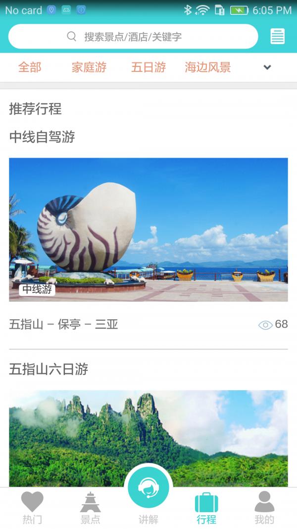 五指山易游  v1.0.4.1图5
