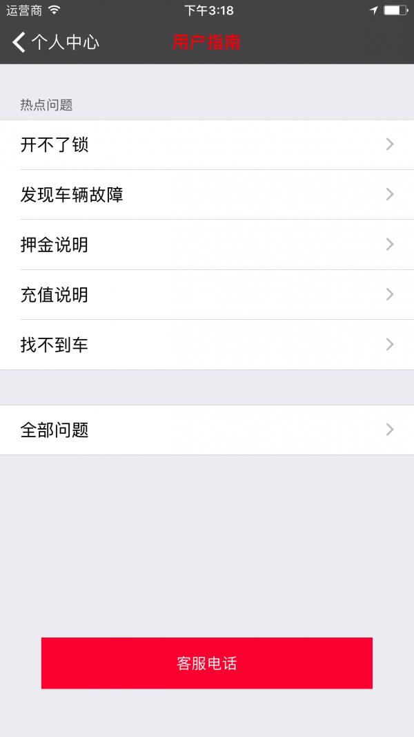 9M单车  v1.1.1图3