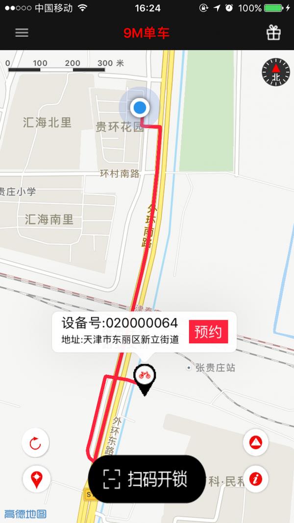 9M单车  v1.1.1图1
