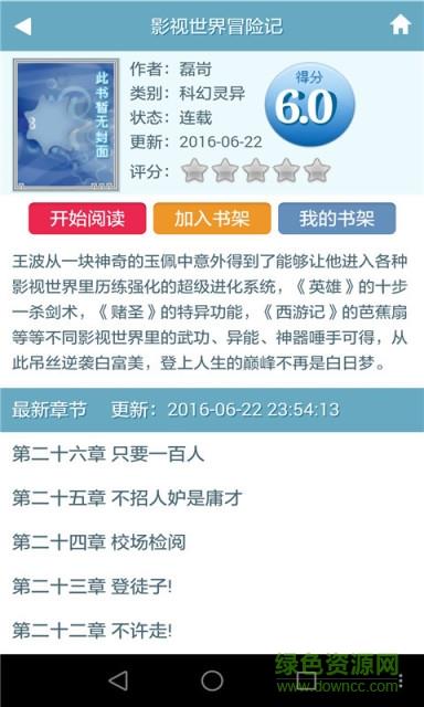 零点看书网小说  v1.6.7图3