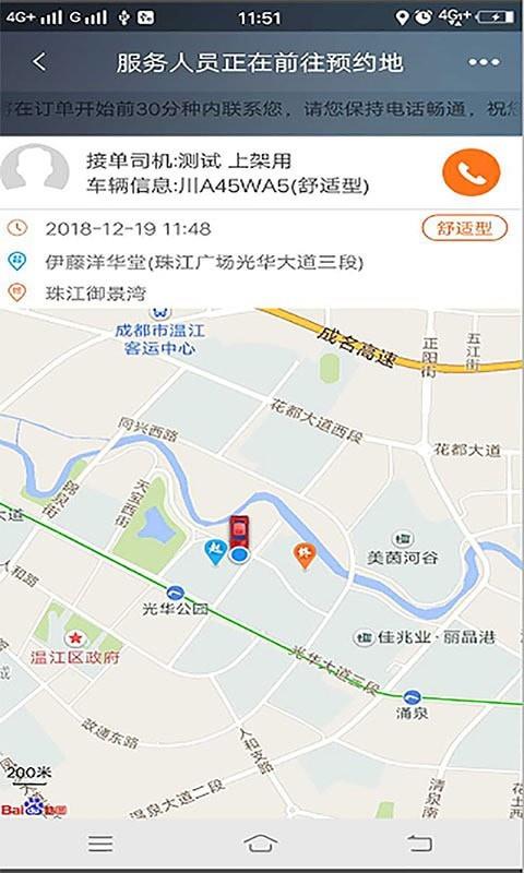 江南出行  v5.5.2图3