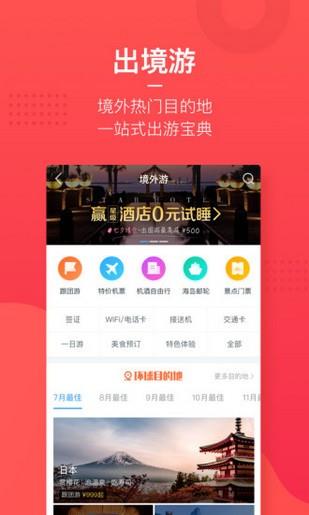 稻草人旅行  v1.0.0图4