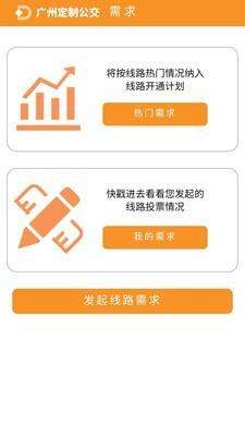如约城际  v3.1.0.3图3