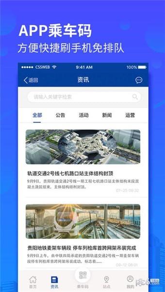 贵阳地铁  v1.2.7图4