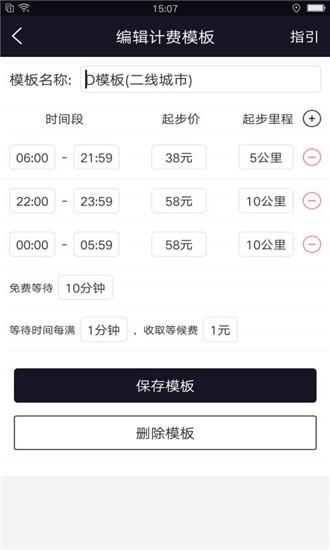 蜜蜂代驾神器  v1.1.3图4