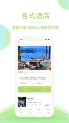 青芒果旅行  v9.8.8图3