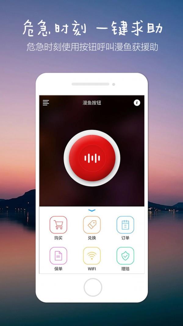 漫鱼按钮