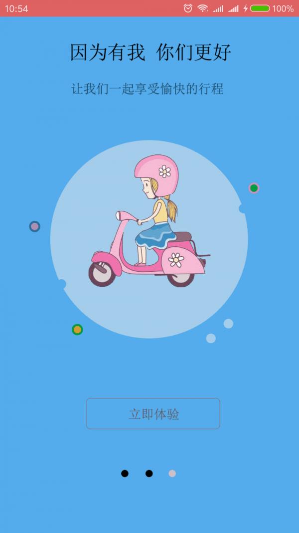 车随享  v1.0.6图2