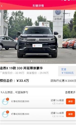 众享拼车  v1.0.8图2