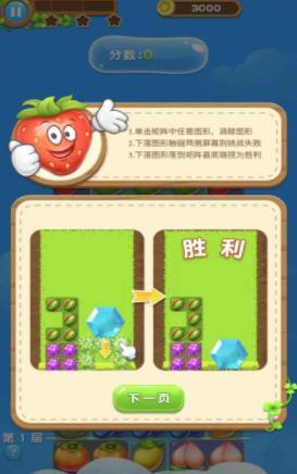 水果滚远点  v1.0.0图3