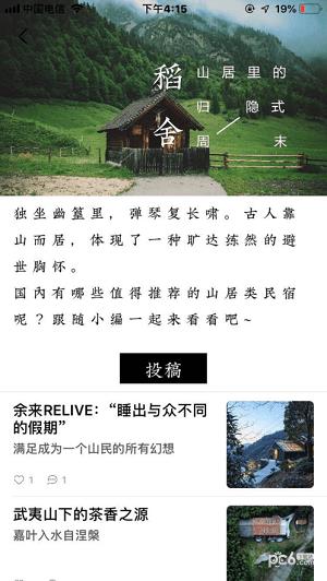 稻趣  v1.6.0图2