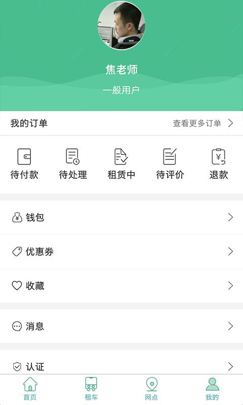 绿智租  v1.0.5图3