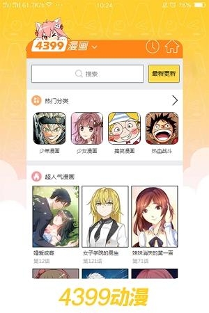 4399动漫