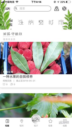 稻趣  v1.6.0图1
