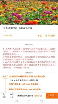 航旅巴士  v1.0.4图2