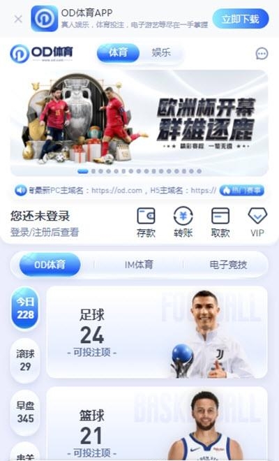 OD体育  v1.1.8图3