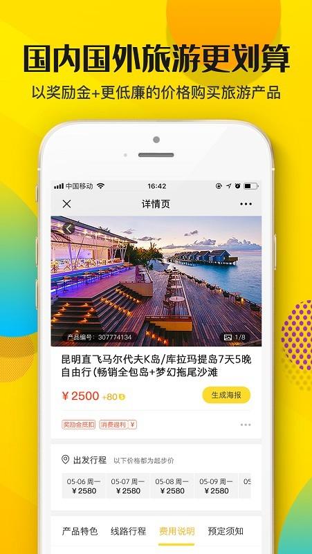 起飞线旅行  v1.1.1图3