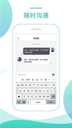 任行专车乘客端  v3.70.5.0010图4