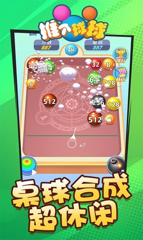 推个球球  v1.0.0图3