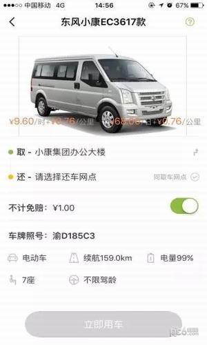 易狗出行  v1.0.20.0108图1