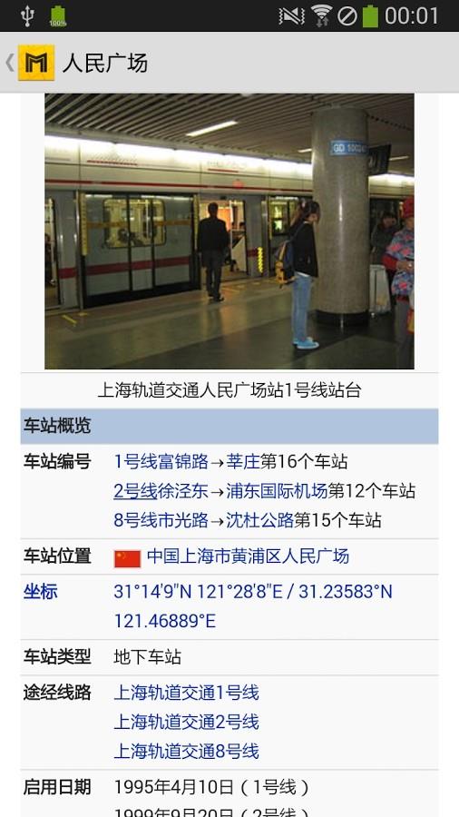 上海地铁通  v9.5.0图4