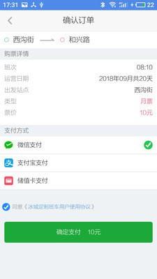 冰城定制班车  v1.2.2.0图1