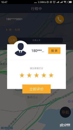 国泰出行司机出租车  v1.5.7图5