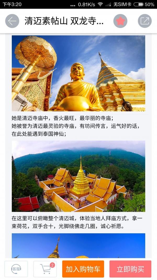 懒猫旅行  v3.4.3.0图5