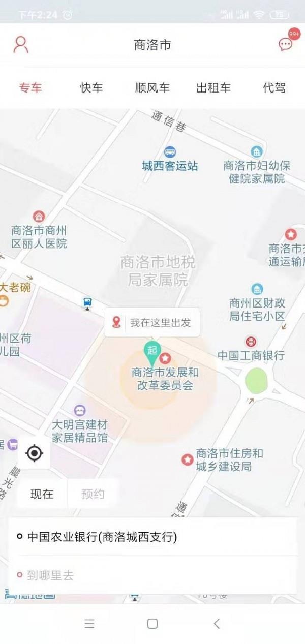 双士出行  v1.1.3.3图5