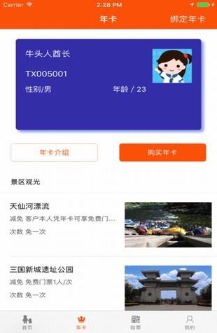 畅玩年卡