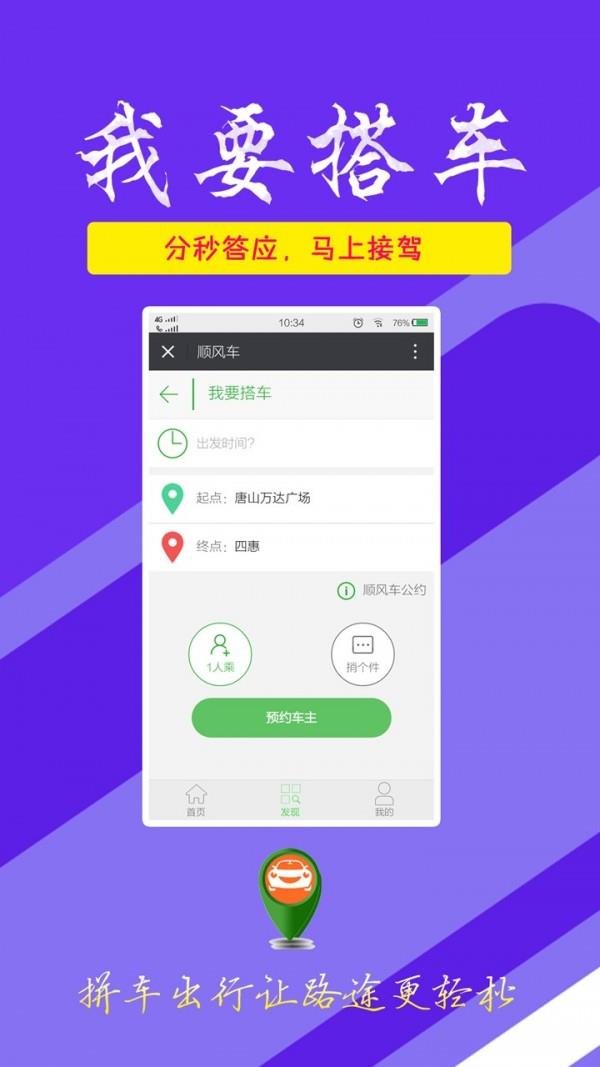 易达顺风车  v1.0.7图2