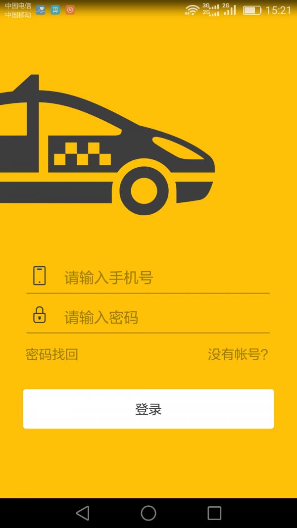 台州出租车  v1.4.4图1